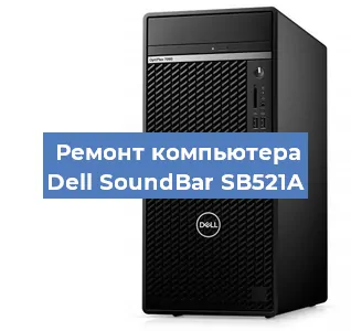 Замена термопасты на компьютере Dell SoundBar SB521A в Ижевске